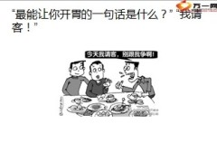 每日快乐早会2014年2月13日使用9页.ppt