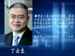 视频丁云生演讲重疾不重.zip