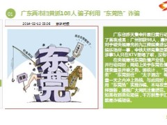 每日新闻早会资讯2014年2月13日早会使用16页.ppt