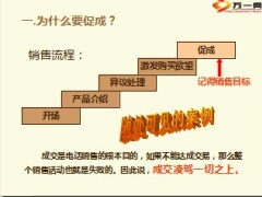 电话营销促成技巧20页.ppt