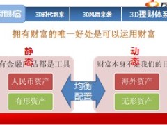 抓住大保单时代高端需求篇28页.ppt