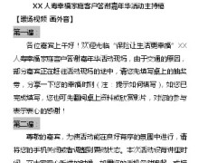 幸福家庭客户答谢嘉年华产说会主持稿16页.doc