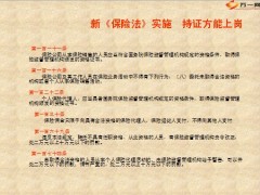 如何在一天短训中对新人宣导代资考重要性28页.ppt