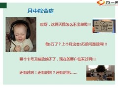 做好每月第一周业绩15页.ppt