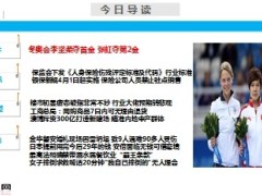 每日新闻早会资讯2014年2月15日早会使用16页.ppt