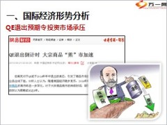 2014理财养老高端说明会国寿金如意72页.ppt