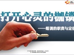 组训工作中的困惑15页.ppt