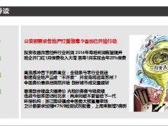 每日新闻早会资讯2014年2月18日早会使用16页.ppt