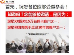 国寿超级金如意保险客户专销产品宣导41页.ppt