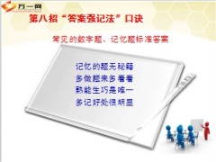 代理人资格考试答题必胜十招后五招31页.ppt