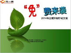 2014年交叉销售主顾开拓方案28页.ppt