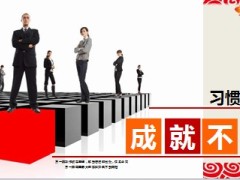 习惯不同成就不同19页.ppt