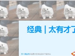 每日快乐早会2014年2月19日使用15页.ppt