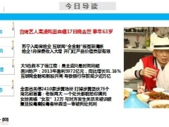 每日新闻早会资讯2014年2月19日早会使用16页.ppt