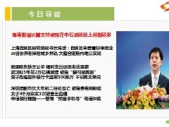 每日新闻早会资讯2014年2月20日早会使用16页.ppt