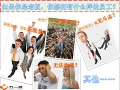 提升新人入司成功率增员面谈28页.ppt