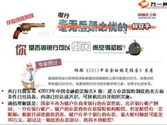 关于银行破产法和存款保险制度18页.ppt
