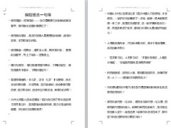 保险理念一句明3页.doc