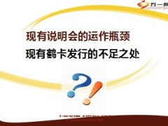 2014创新型鹤卡发行产说会操作国寿版19页.ppt