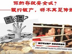 银行破产你准备好了吗13页.ppt