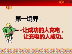 突破增员思考有效增员实务84页.ppt