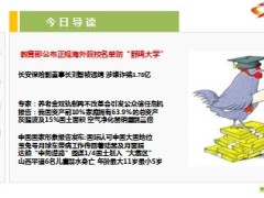 每日新闻早会资讯2014年2月24日早会使用15页.ppt