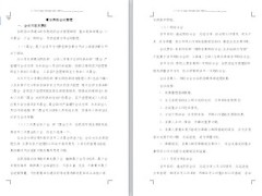 银行保险会议管理内容纪律要求3页.doc
