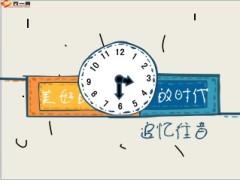 变迁动画音乐PPT模板12页.ppt
