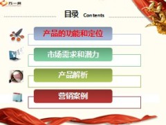 国寿银保鸿福系列产品宣导课件渠道版44页.ppt