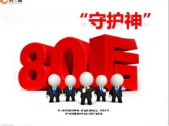 保险80后的守护神23页.ppt