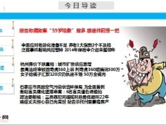 每日新闻早会资讯2014年2月26日早会使用16页.ppt