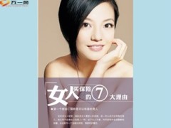 2014年三八妇女节专题女人买保险七大理由8页.ppt