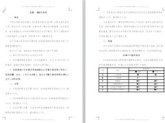 银行保险监督追踪及奖惩标准KPI指标体系2页.doc