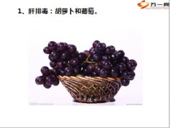 八个排毒的好方法较简单9页.ppt