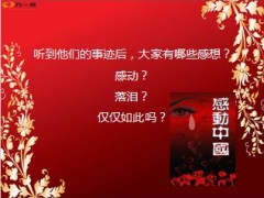 2013感动中国年度人物评选20页.ppt