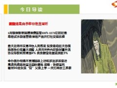 每日新闻早会资讯2014年2月27日早会使用16页.ppt