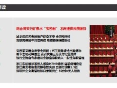 每日新闻早会资讯2014年2月28日早会使用16页.ppt