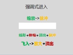 文字的动画效果16页.ppt