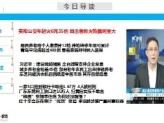 每日新闻早会资讯2014年3月1日早会使用16页 .ppt