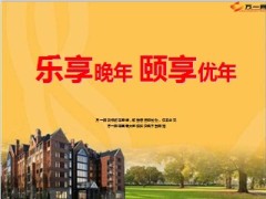 合众人寿两享产品购买理由亮点24页.ppt