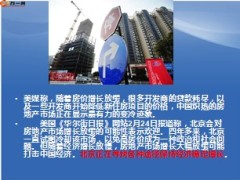 2014中国楼市发出最强冷却信号含配套视频.zip