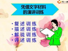 即兴演讲的技巧50页.ppt