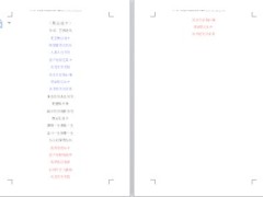 展业途中保险歌曲改编歌词2页.doc
