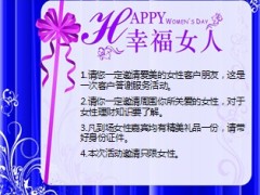 三八妇女节产说会邀约话术6页.ppt