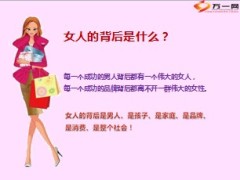 三八妇女节女性关爱季行销活动策划18页.ppt
