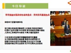 每日新闻早会资讯2014年3月6日早会使用16页.ppt