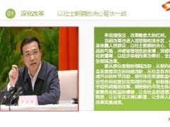 2014政府工作报告解读20页.ppt