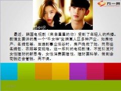 韩剧来自星星的你引发的理财新思考8页.ppt