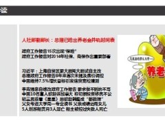 每日新闻早会资讯2014年3月7日早会使用16页.ppt