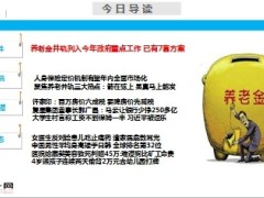 每日新闻早会资讯2014年3月8日早会使用16页.ppt